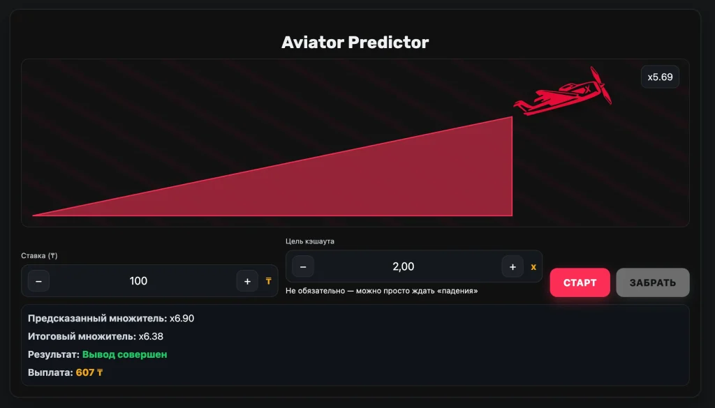 Aviator predictor free